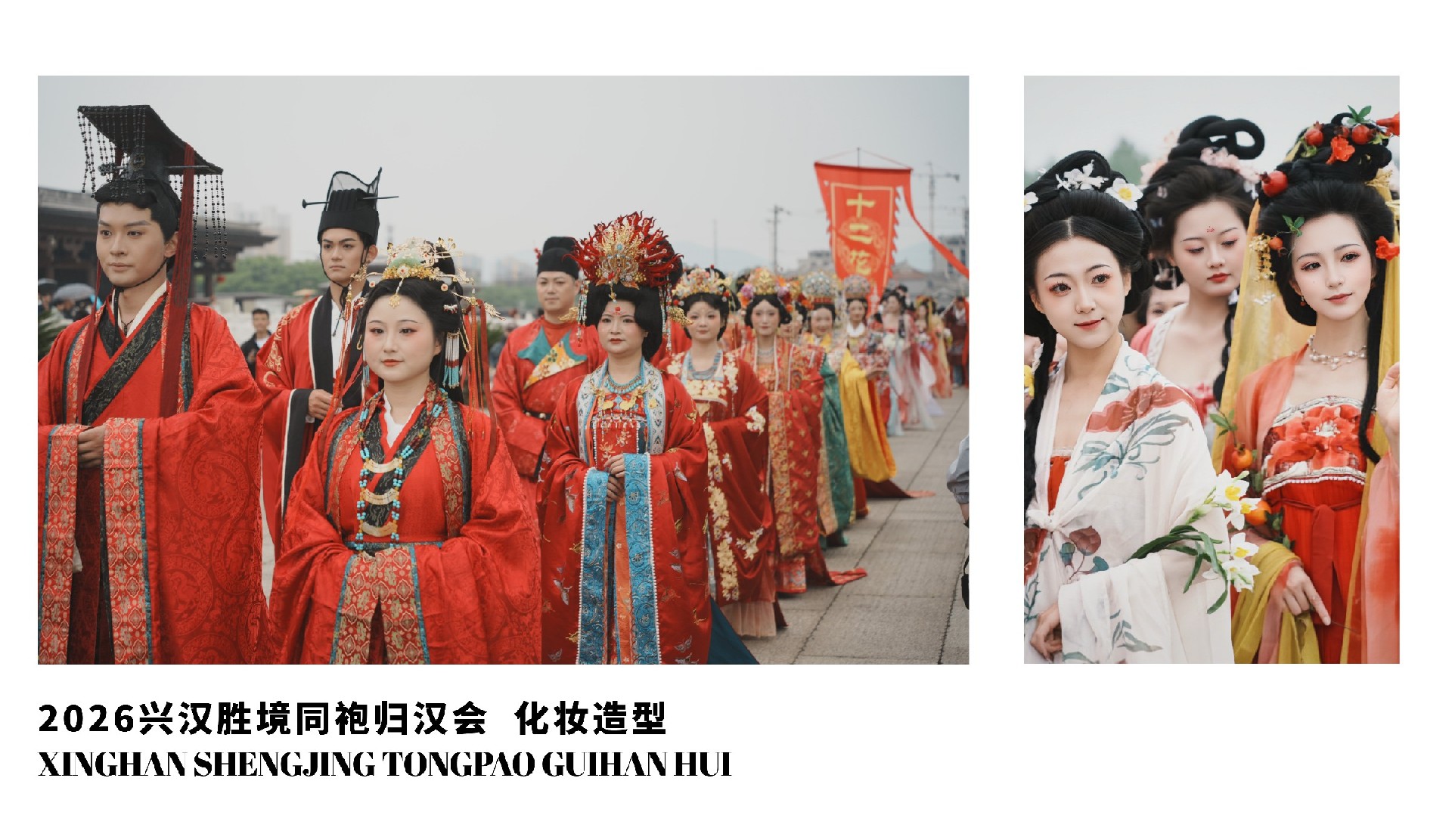 2026兴汉胜境同袍归汉会