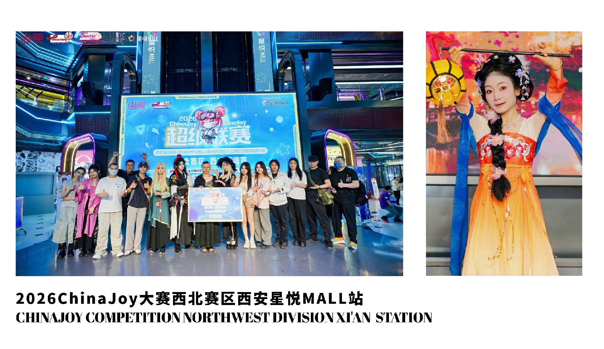 2026ChinaJoy大赛西北赛区西安星悦MALL站
