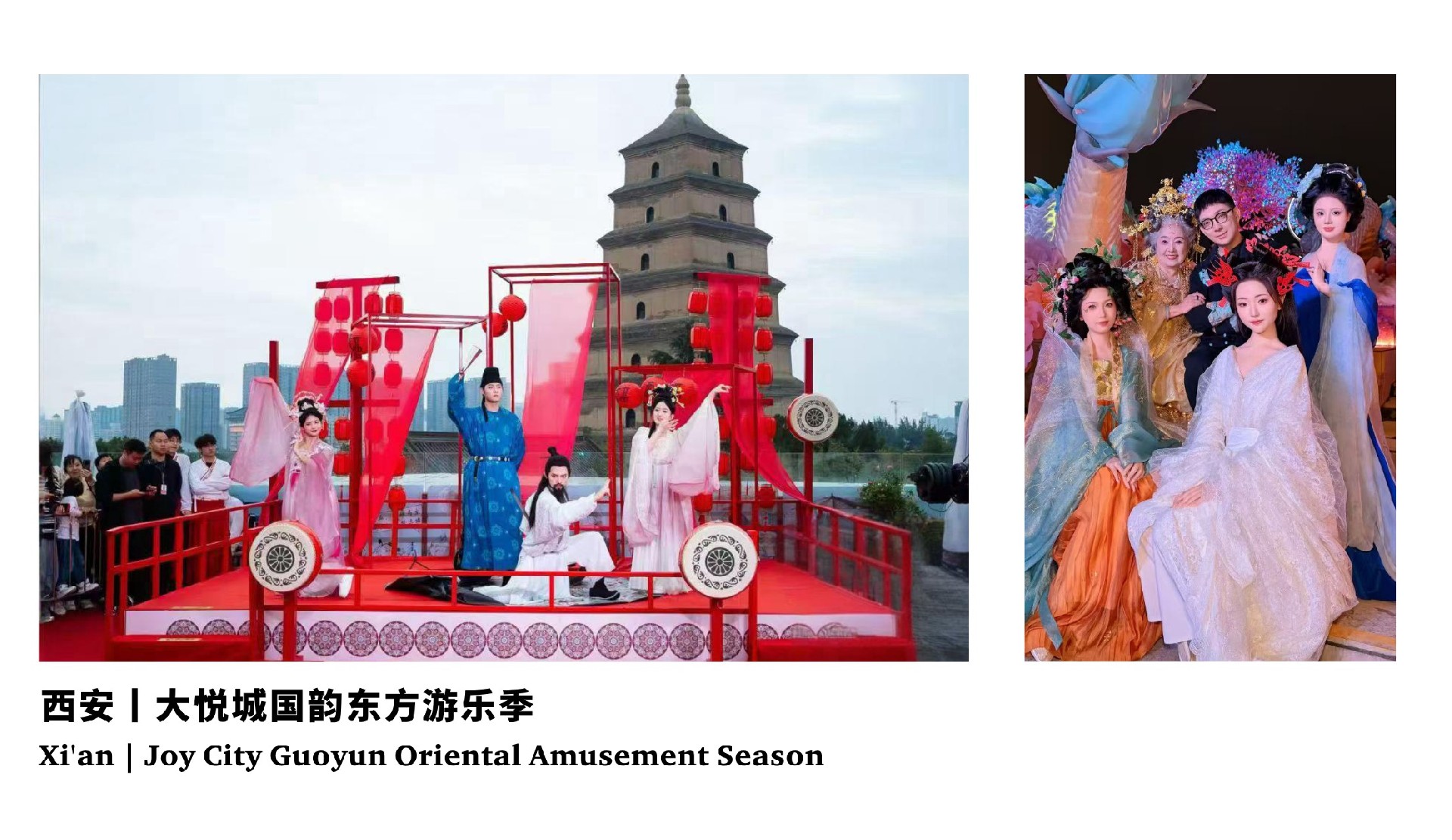 西安丨大悦城国韵东方游乐季