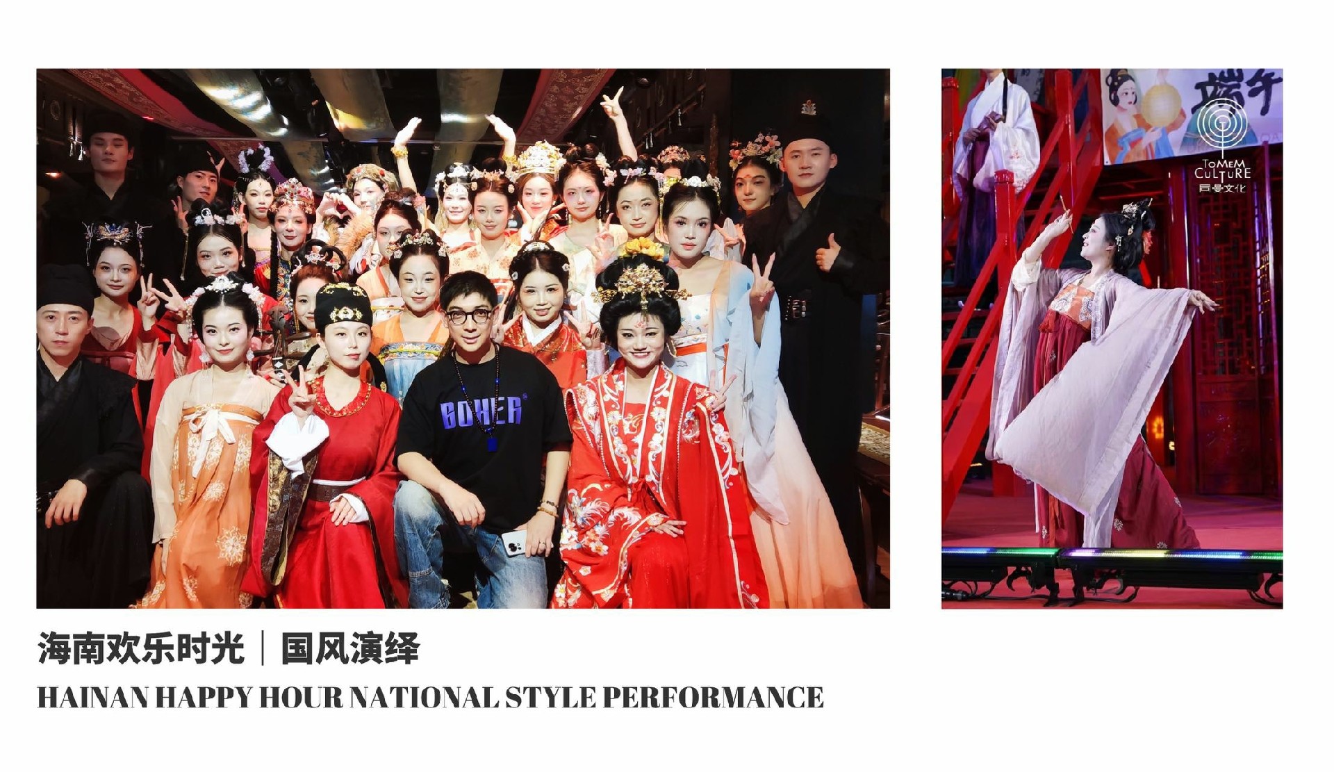 海南欢乐时光丨国风演绎