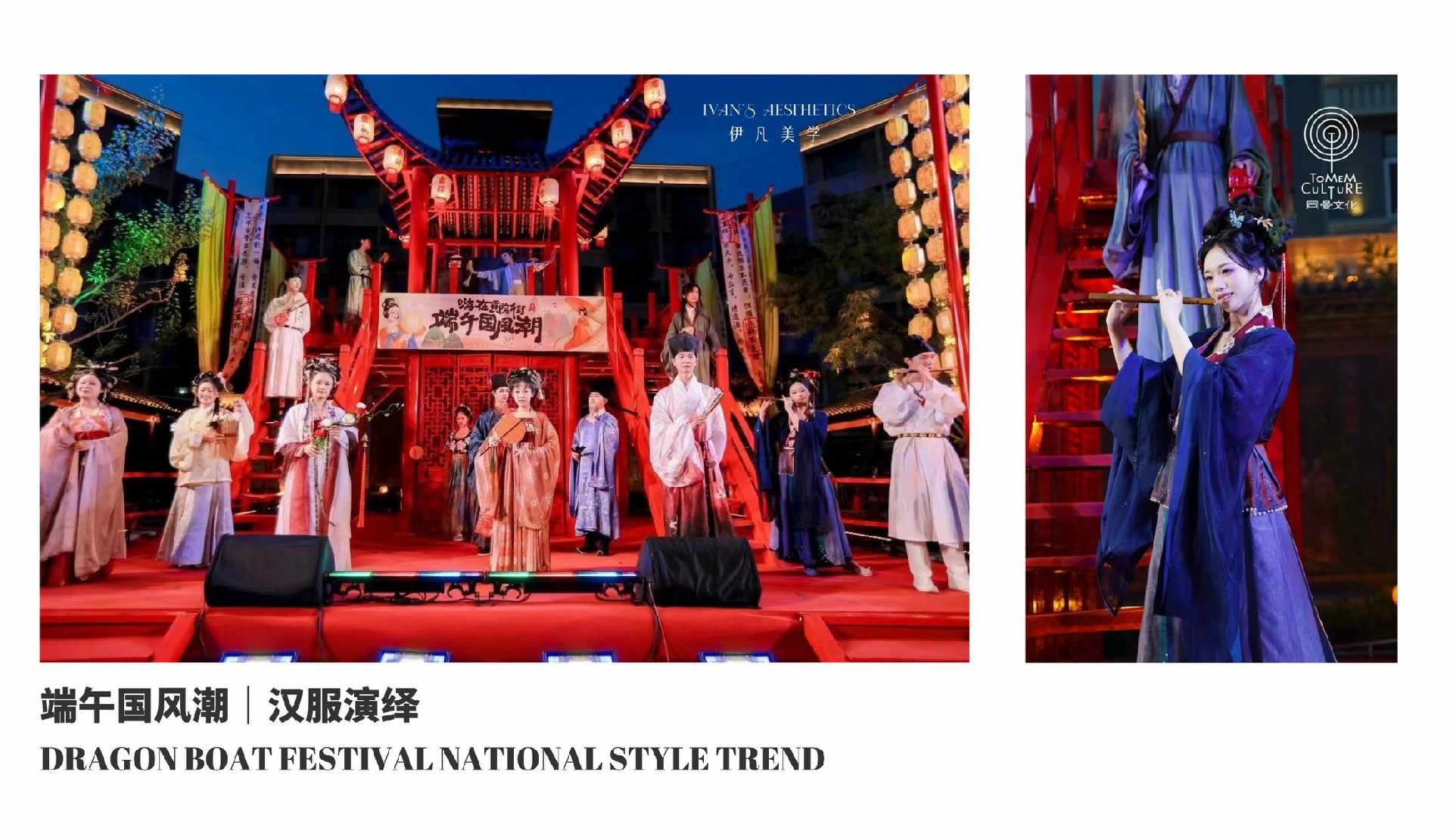 端午节风潮丨汉服演绎