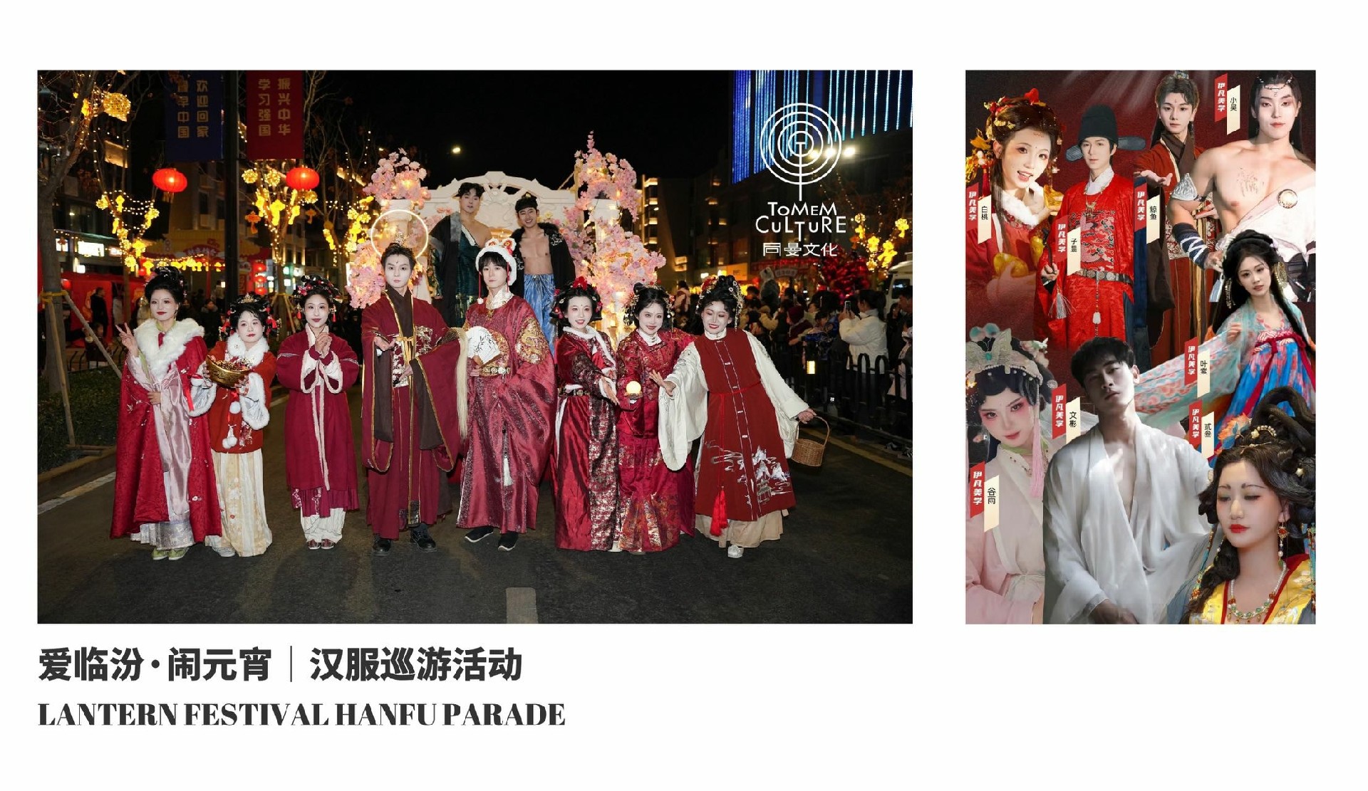爱临汾·闹元宵丨汉服巡游活动